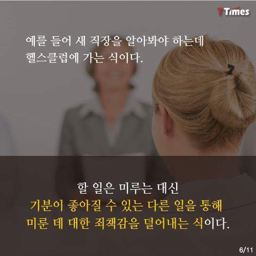 만성적으로 미루는 여시들을 위해 가지고 와봤어 | 인스티즈