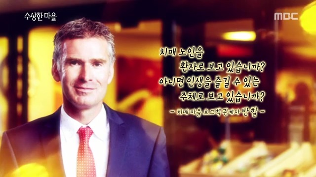 풍차국의 치매 요양 마을 | 인스티즈