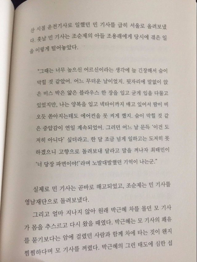 암에 걸렸던 운전기사와 차에 타는 것이 찜찜했던 박근혜 | 인스티즈