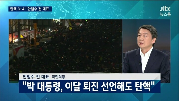 오늘자 JTBC 뉴스룸 안철수 요약 | 인스티즈