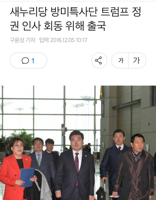 탄핵 위해 미국에서 귀국한다는 새누리당 의원 | 인스티즈