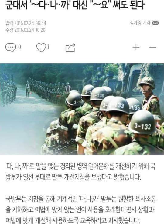 곧 군대에서 생기게 되는 말투 | 인스티즈