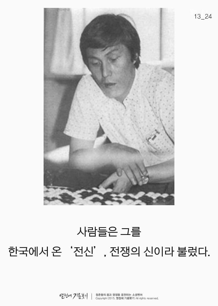 한국 바둑을 세계 중심으로 가져온 사람.jpg | 인스티즈