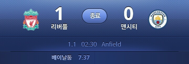 2017년 첫 리버풀 승리 | 인스티즈