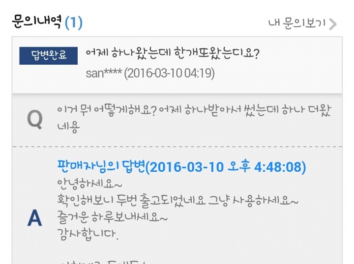 택배 한개 시켰는데 한개 더옴 | 인스티즈