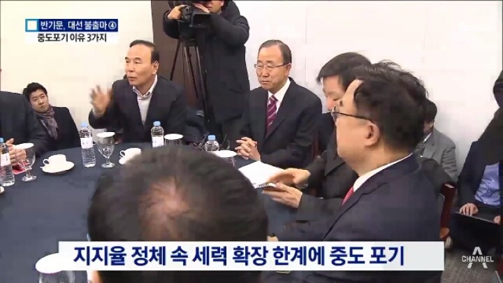 반기문 대선 중도포기 3가지 이유 | 인스티즈