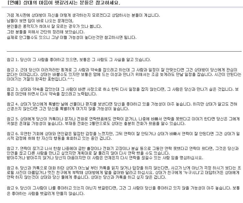 상대의 마음이 헷갈리시는 분들은 참고하세요 | 인스티즈