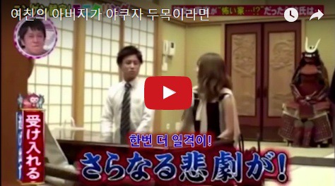 만약 여친의 아버지가 야쿠자 두목이라면 | 인스티즈