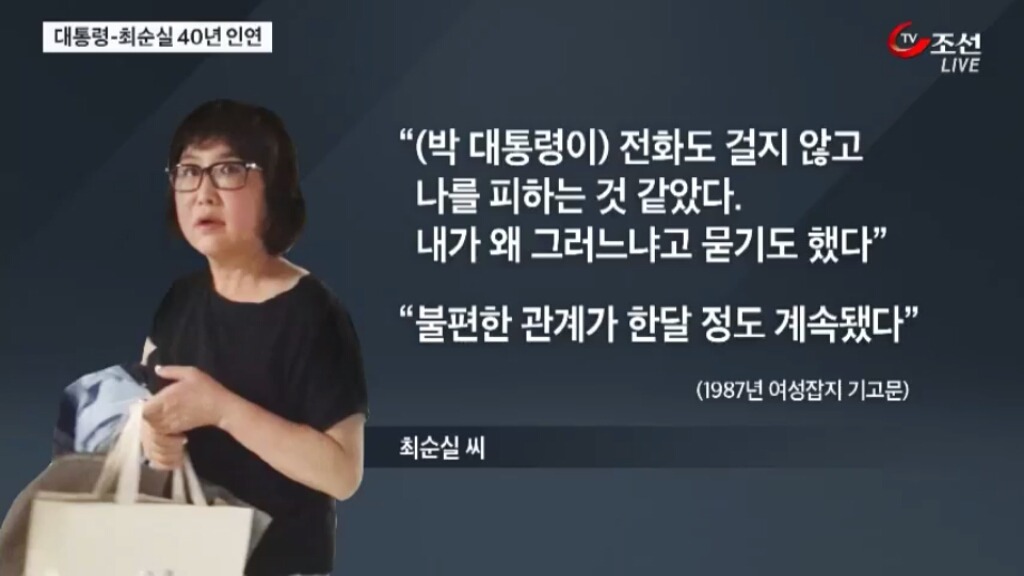 대통령-최순실 40년 인연 | 인스티즈