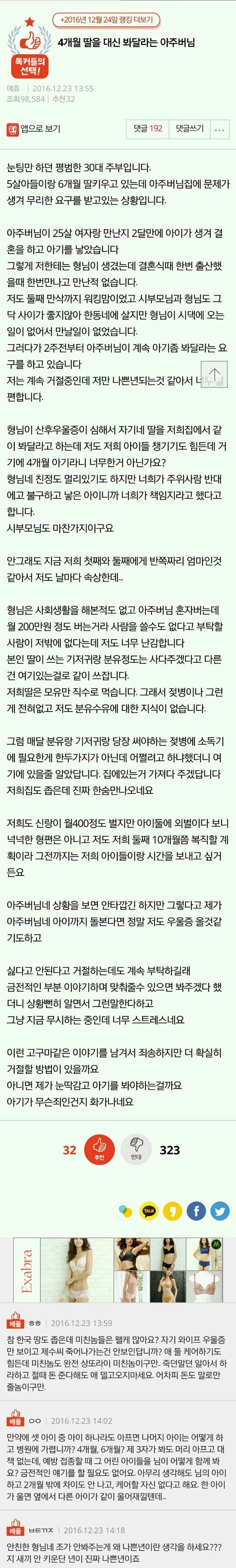 4개월 딸을 대신 봐달라는 아주버님 | 인스티즈