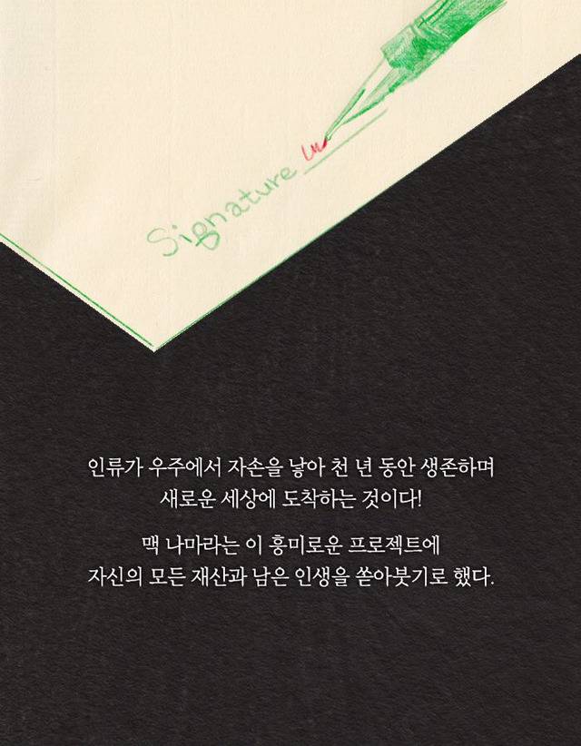 [책] 우주에서 자손을 번식하는 인류 프로젝트 | 인스티즈