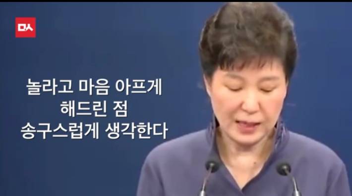 최순실 의혹 결국 인정하고 사과한 박근혜 | 인스티즈