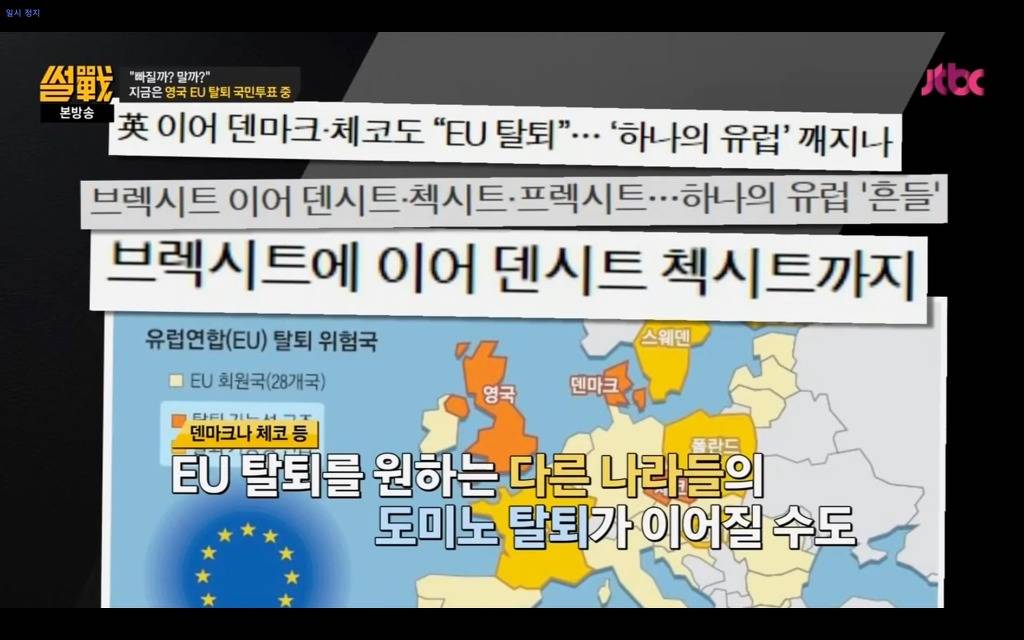 썰전에서 설명하는 브렉시트.jpg | 인스티즈
