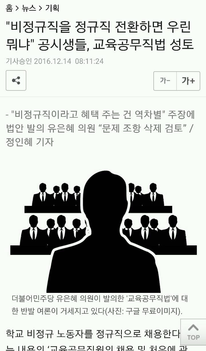 제2의 정유라법이라고 불리는 교육공무직 법안 폐기할 수 있는 방법이 있어!!!! | 인스티즈