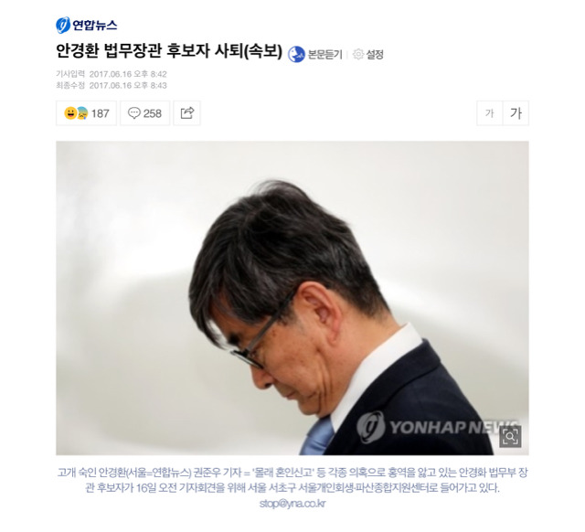 안경한 법무장관 후보자 사퇴(속보) | 인스티즈