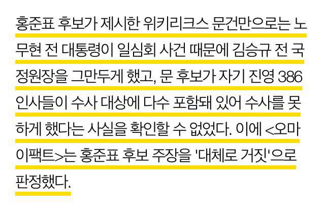 홍준표가 주장한 일심회 사건 오마이팩트 기사 | 인스티즈