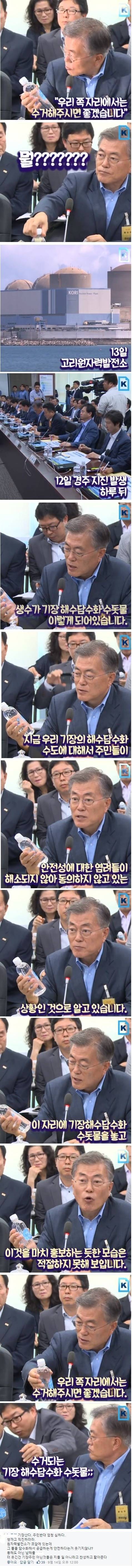 문재인은 왜 생수를 치우라고 했을까!!.JPG | 인스티즈