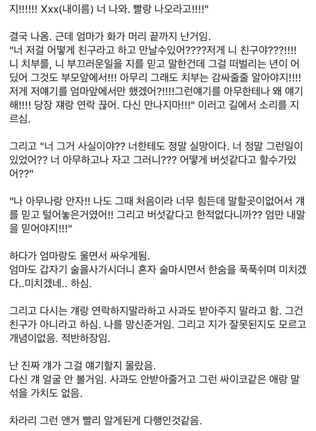 친한 친구가 부모님들 모인 자리에서 저를 걸레로 만들었습니다 | 인스티즈