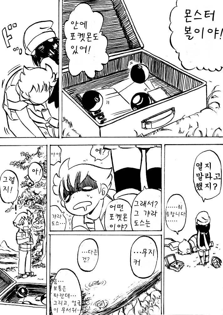개꿀잼 포켓몬 만화)빛나랑 골덕-꿈과 같은 만남 上 | 인스티즈