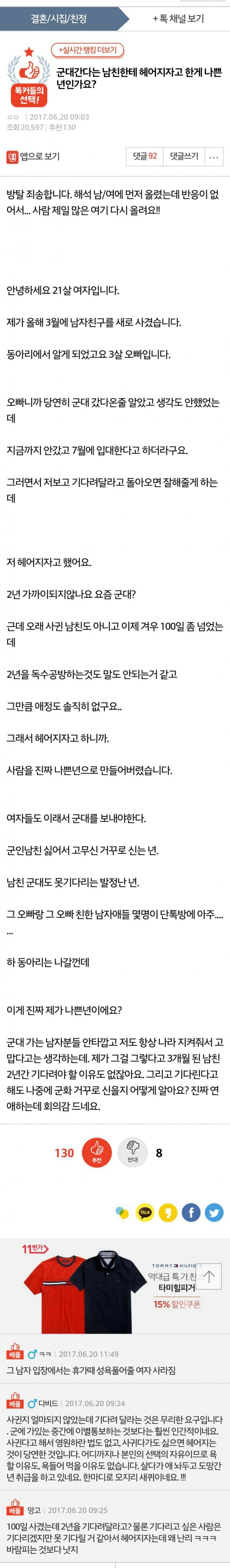 군대간다는 남친한테 헤어지자고 한게 나쁜년인가요?.jpg | 인스티즈