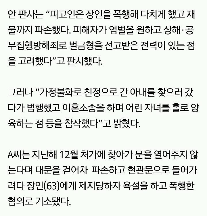 30대 의사, 처가로 아내 찾으러 갔다가 장인 폭행 유죄 | 인스티즈