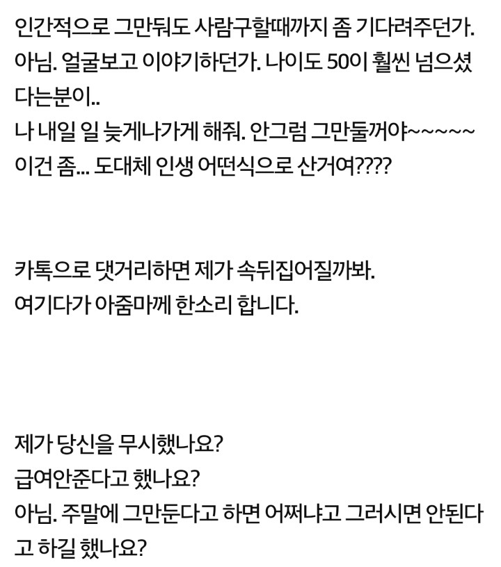 알바하던 아줌마가 나를 고발한다는데 | 인스티즈