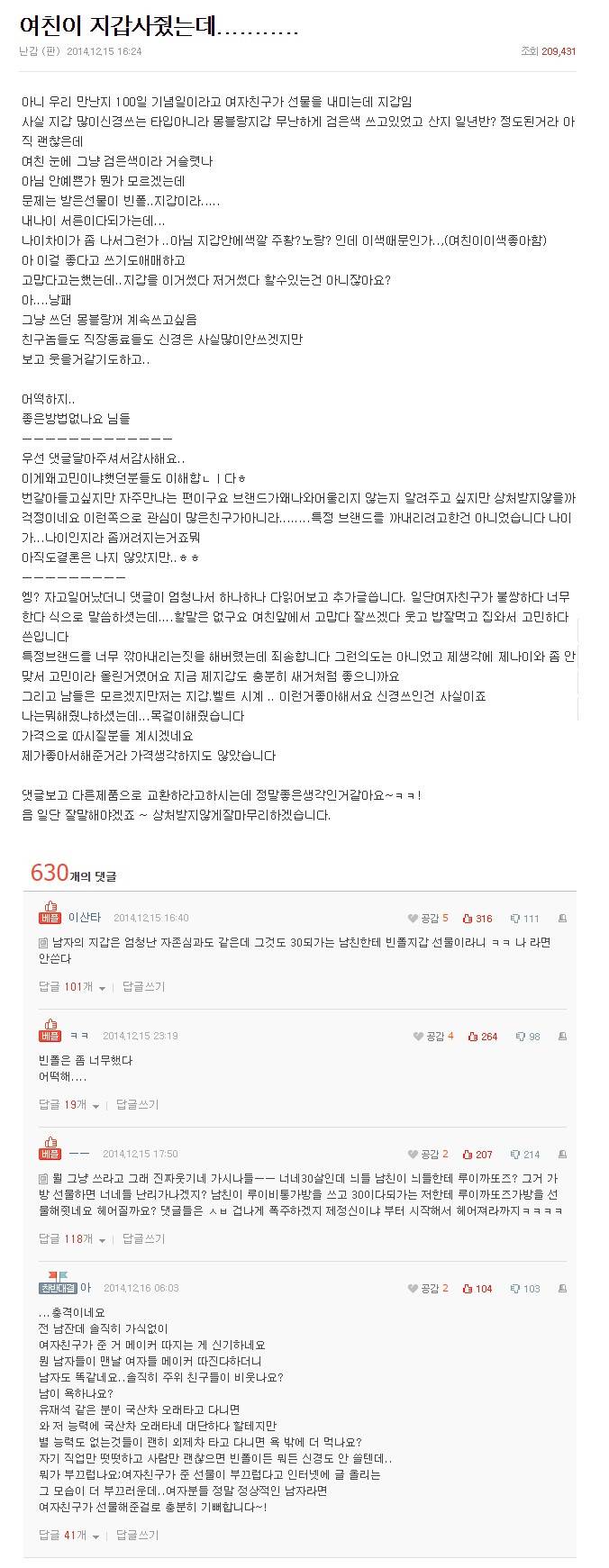 [판] 여친이 지갑사줬는데........... | 인스티즈