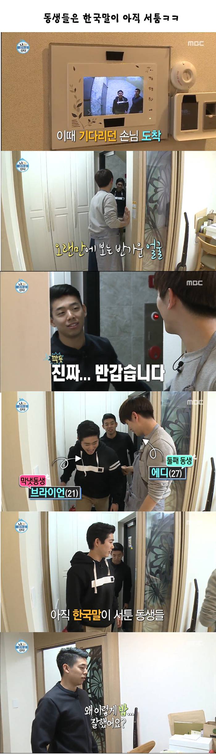 [나혼자산다] 마음이 이상해졌던 방송에서 처음보는 에릭남 표정....JPG | 인스티즈