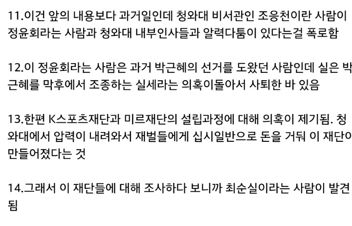 최순실 게이트 오기 전까지 요약 | 인스티즈