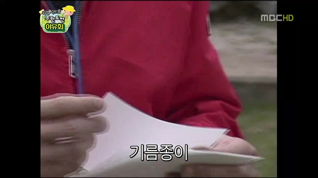 [무한도전] 충격과 공포의 무한상사 점심식사 미션... | 인스티즈