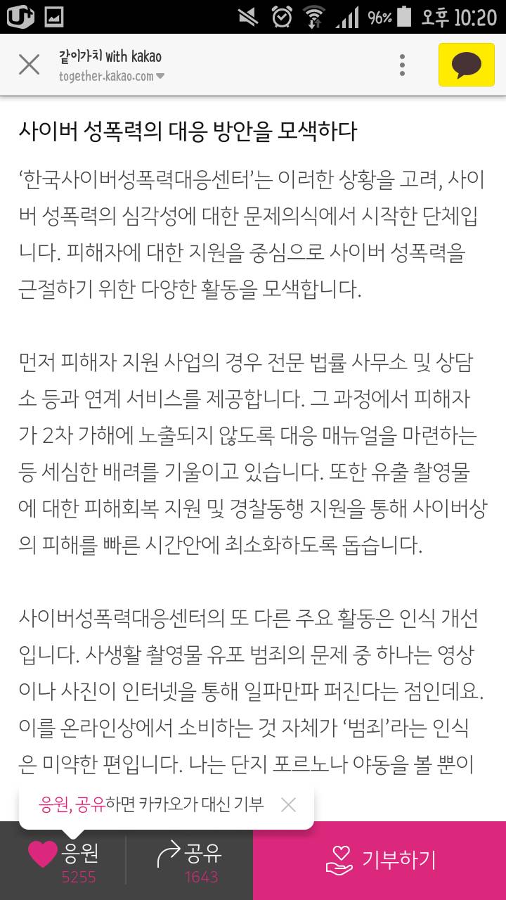 같이가치에서 몰카 반대 소책자 만들기를 함 (응원하기 버튼 누르면 기부가 된대) | 인스티즈