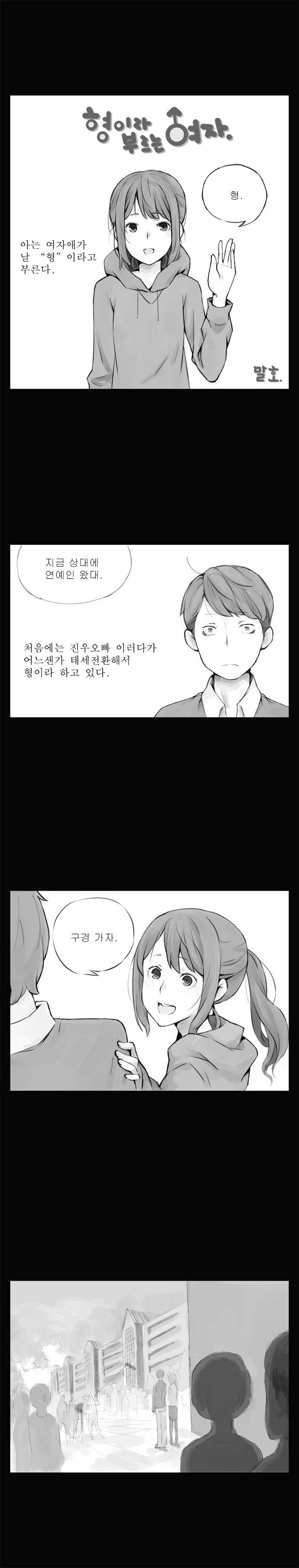 형이라 부르는 여자 만화.jpg | 인스티즈