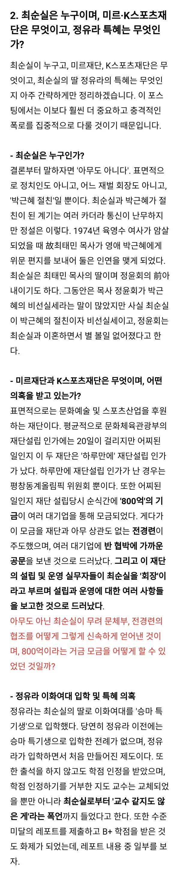  최순실 미르, K스포츠재단, 국정개입, 딸 특혜 의혹 및 오늘 JTBC 뉴스룸 보도내용 총정리 | 인스티즈