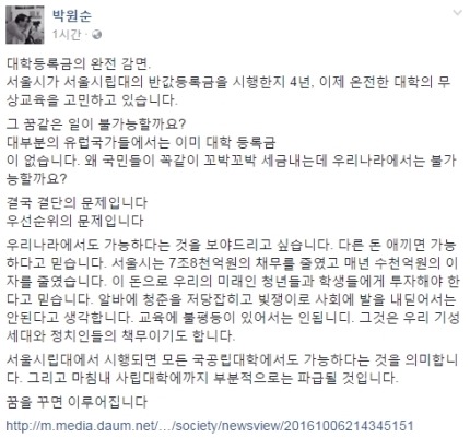 박원순 페이스북 | 인스티즈