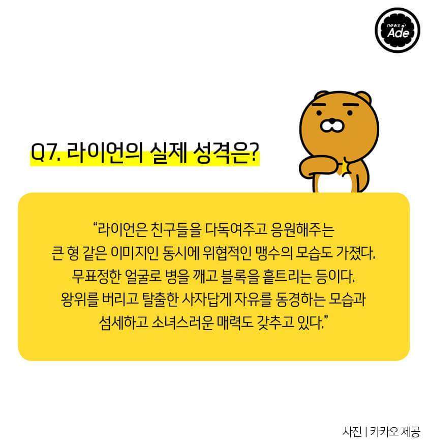 라이언에 대한 궁금증 7가지 | 인스티즈