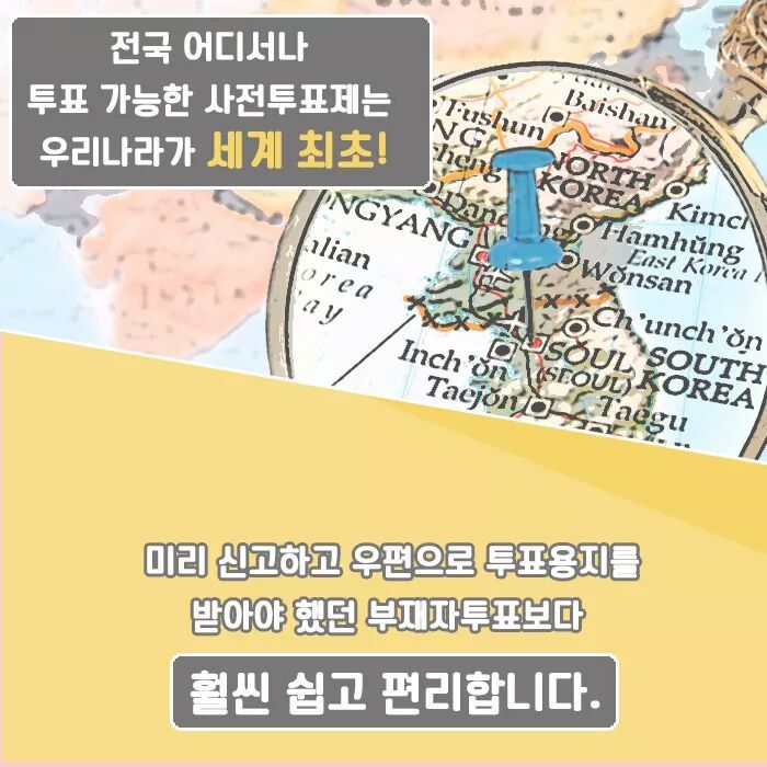 투표하고 나들이가세요~ | 인스티즈
