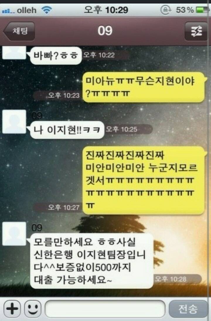 점점 지능적이고 교묘해지는 사기수법.jpg | 인스티즈