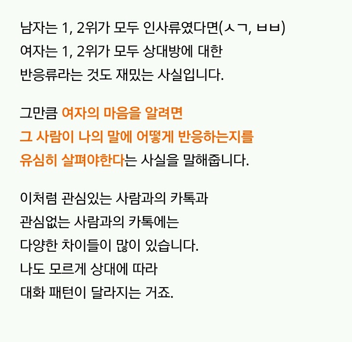 QUIZ: 여자가 관심없는 이성에게 쓰는 자음기호는? | 인스티즈