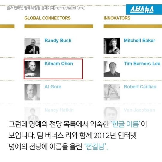  대한민국 인터넷의 아버지 | 인스티즈