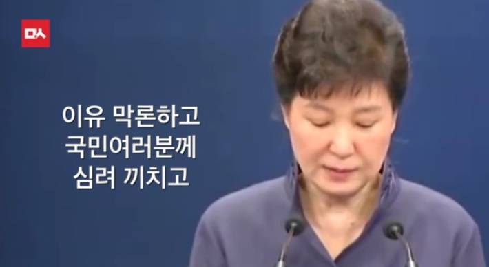 최순실 의혹 결국 인정하고 사과한 박근혜 | 인스티즈