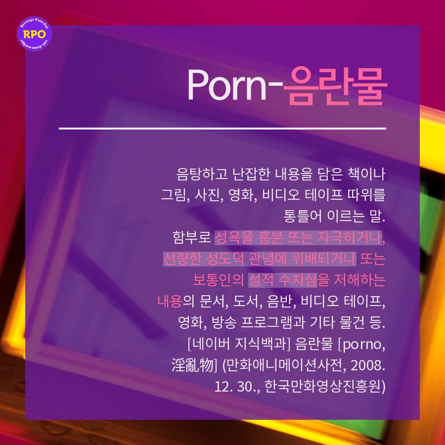 리벤지 포르노? 이제는 디지털 성범죄라 불러주세요 | 인스티즈
