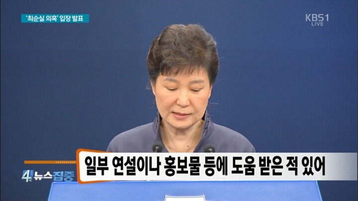 박근혜 대국민 사과 캡쳐.jpg | 인스티즈