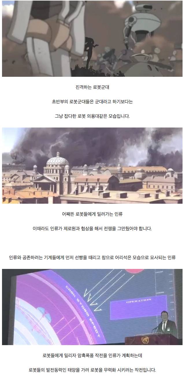 기계가 인류를 지배하는 과정 | 인스티즈