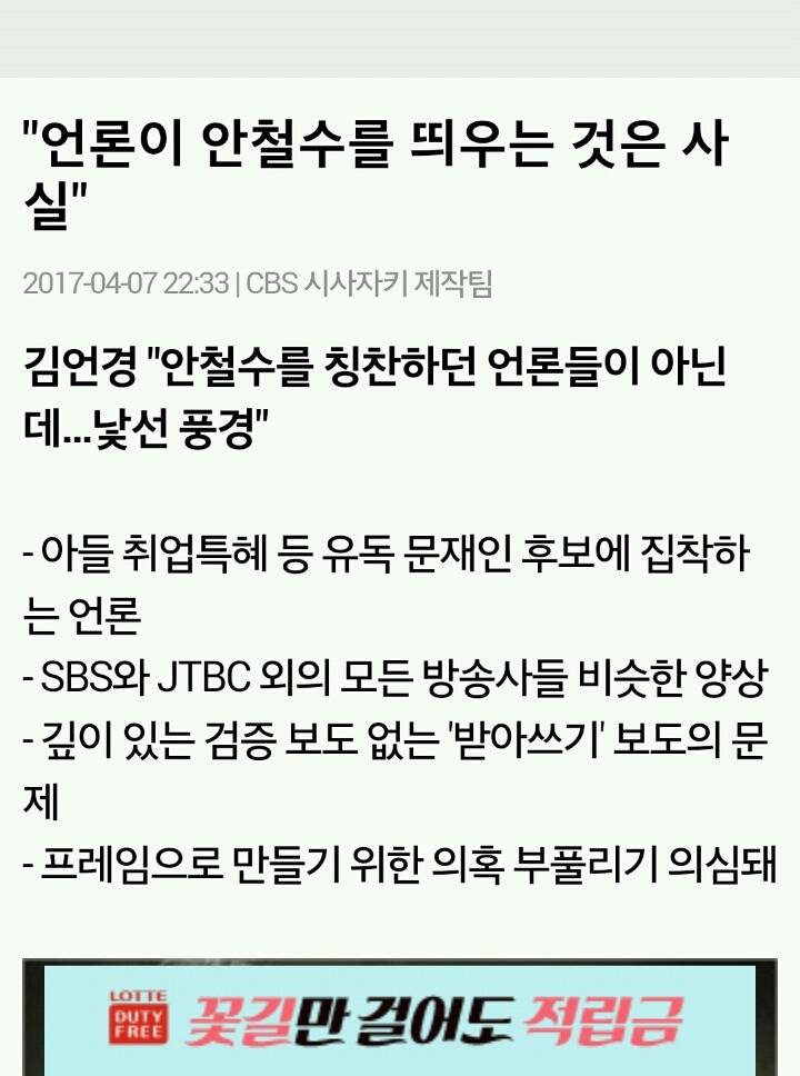 "언론이 안철수를 띄우는 것은 사실" | 인스티즈