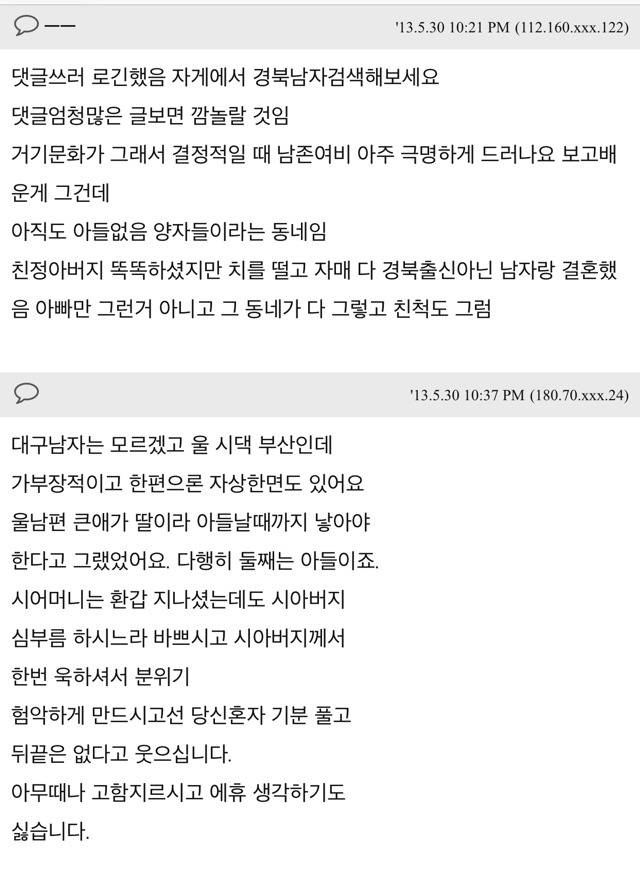 대구남자들 많이 가부장적인가요? | 인스티즈