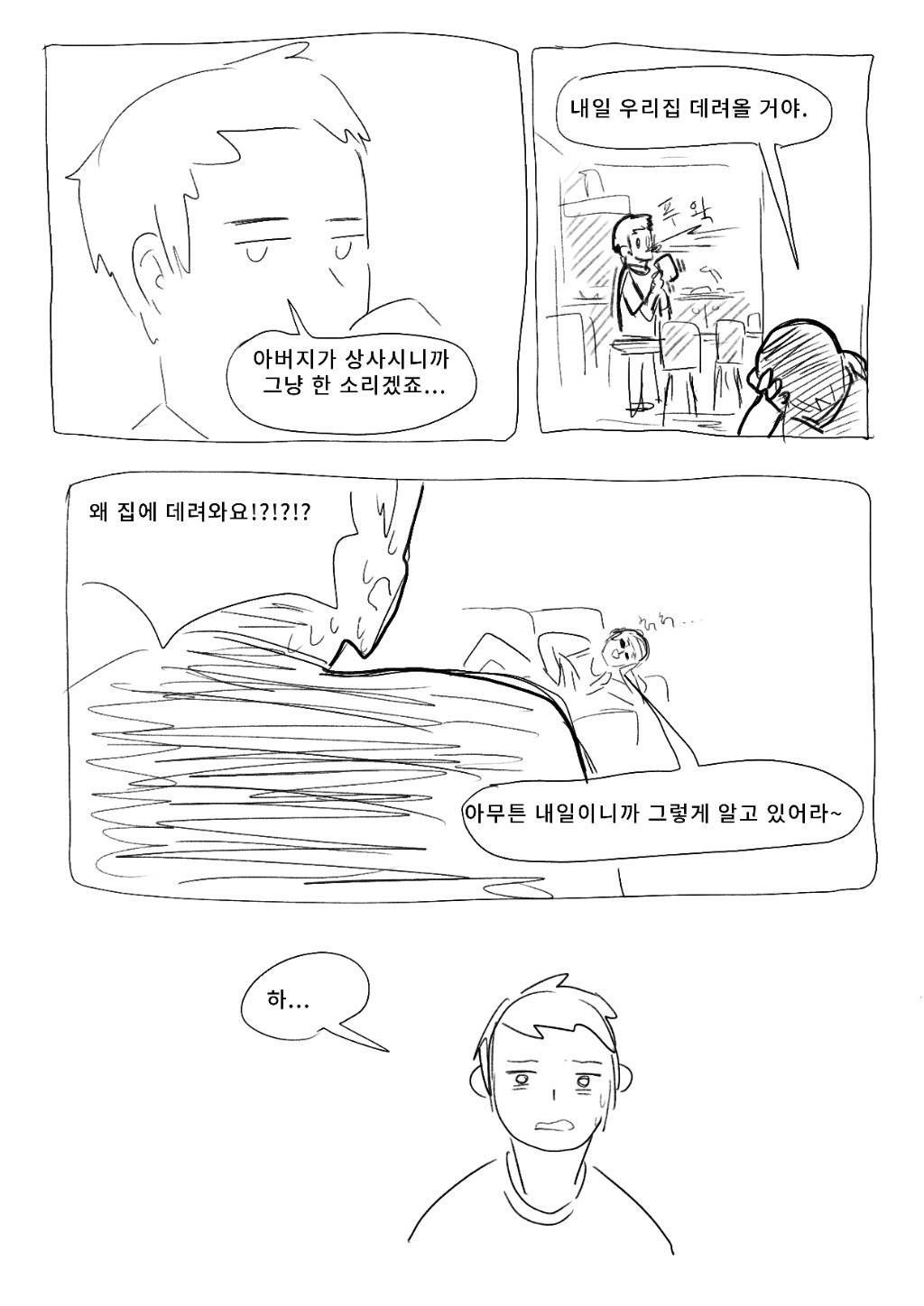 아버지 부하직원 소개 받은 만화.jpg | 인스티즈