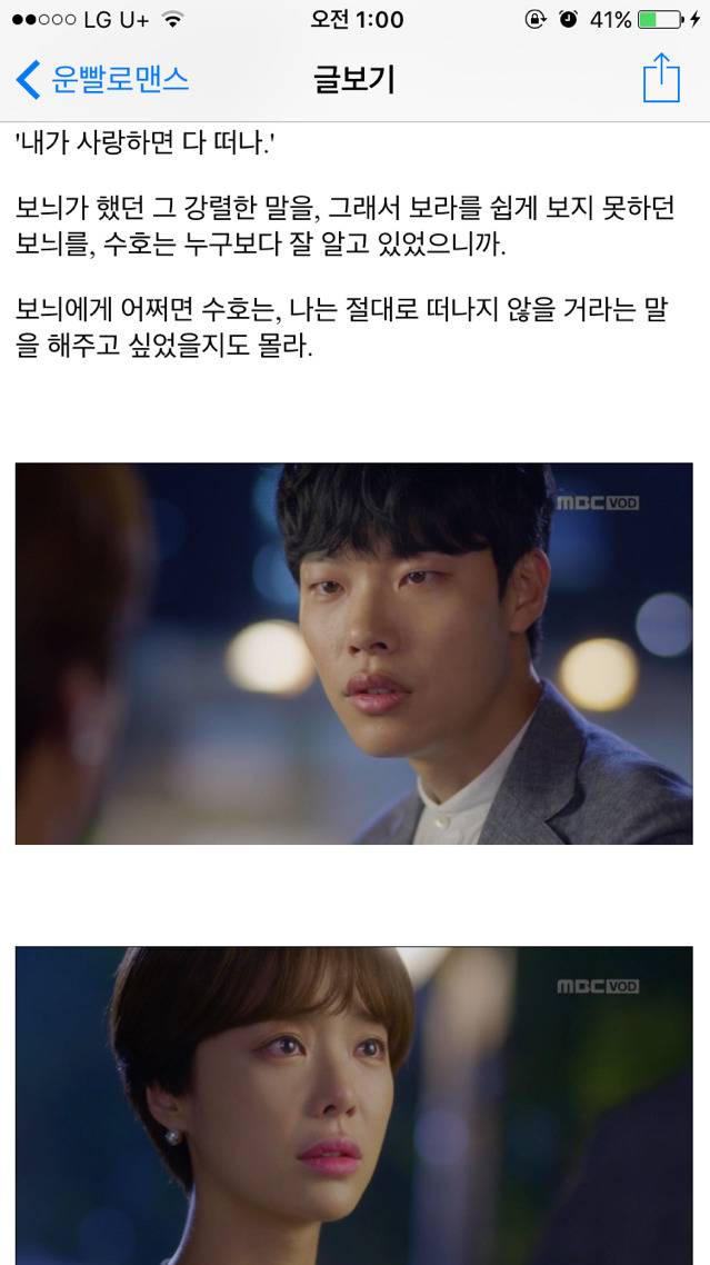 [운빨로맨스] [리뷰] 보늬와 수호에게 있어 키스의 의미 | 인스티즈