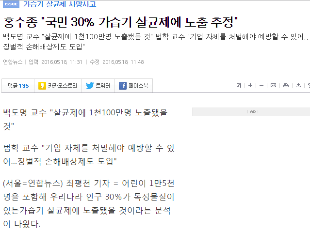 홍수종 국민 30% 가습기 살균제에 노출 추정 | 인스티즈