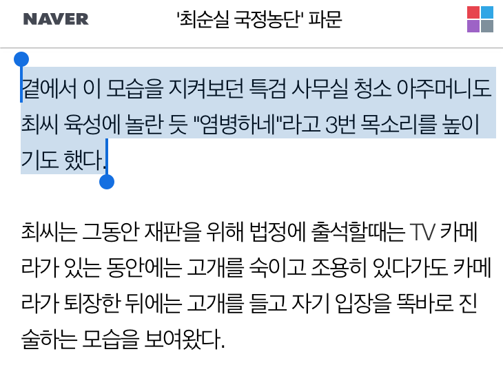 특검 사무실 청소 아주머니의 삼염병.jpg | 인스티즈