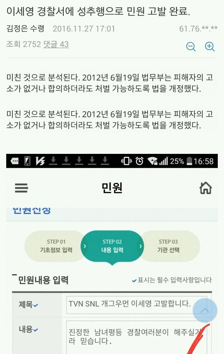 이세영 성추행으로 고발한 주갤럼 | 인스티즈